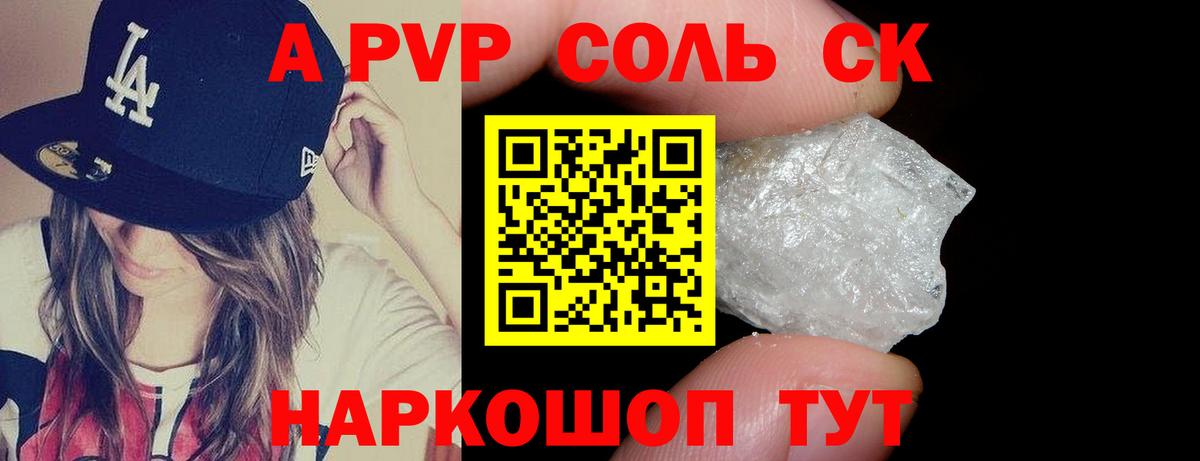 А ПВП СК  Alpha-PVP VHQ  А ПВП кристаллы  Черногорск  наркошоп  Вход с VPN 