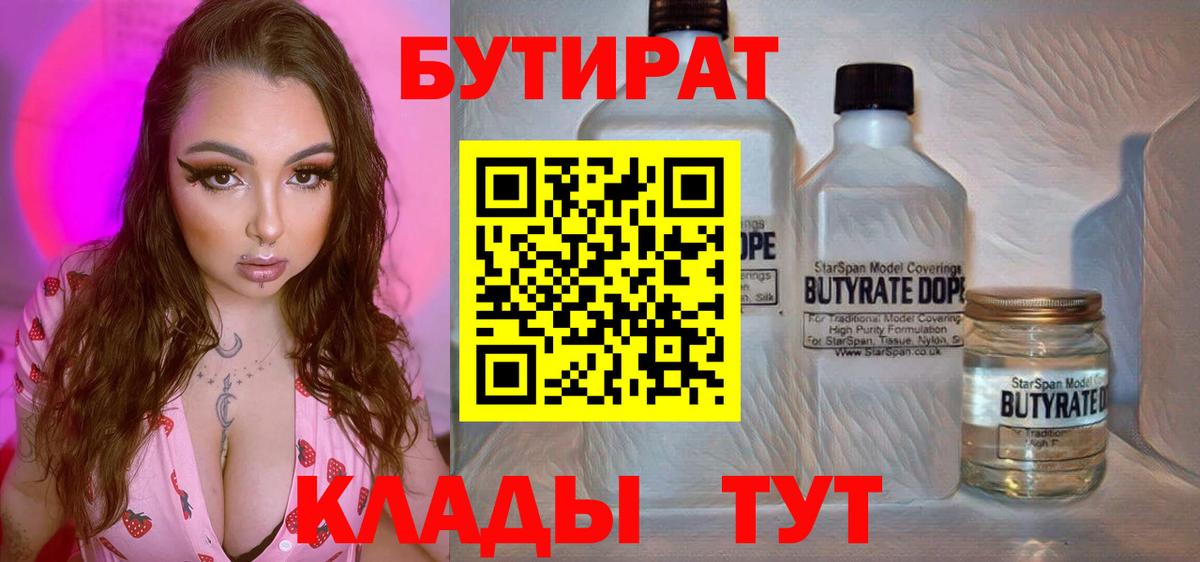 БУТИРАТ GHB Черногорск