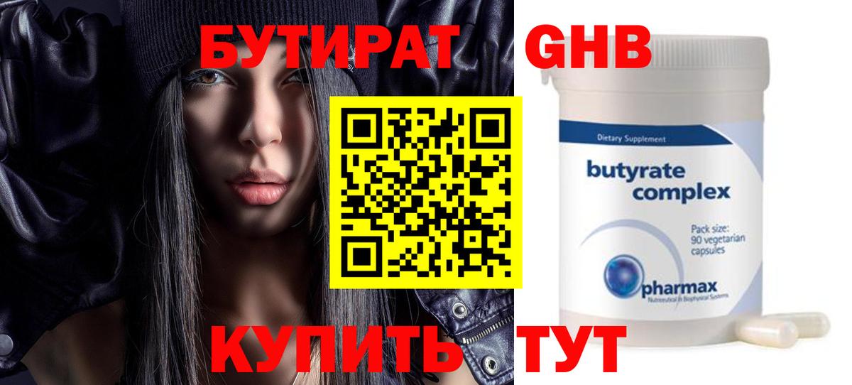 Бутират  Вход с VPN  Черногорск  БУТИРАТ буратино 