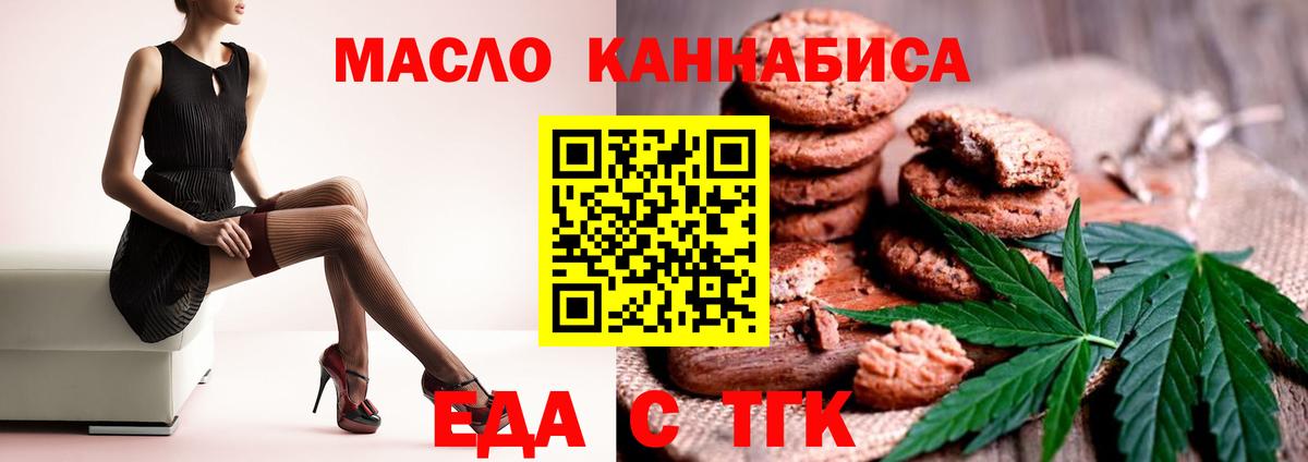 Еда ТГК марихуана Черногорск