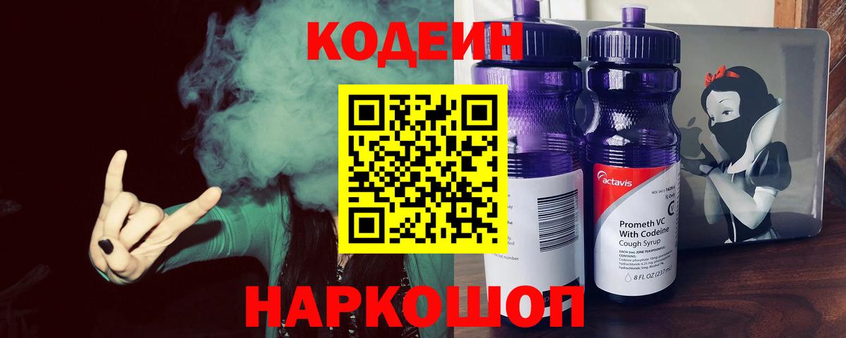 Кодеиновый сироп Lean напиток Lean (лин)  Codein напиток Lean (лин)  Черногорск  Вход с VPN 
