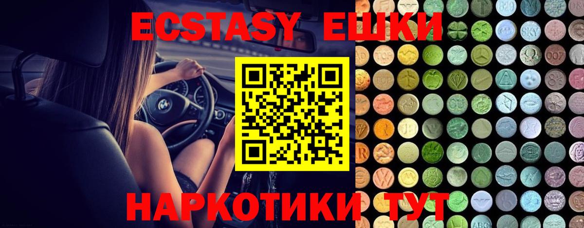Черногорск  Ecstasy VHQ  как найти   Ecstasy  Вход с VPN  Экстази круглые 
