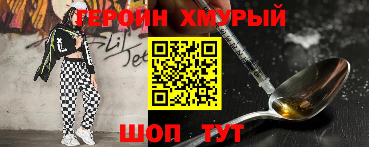 Героин гречка Черногорск