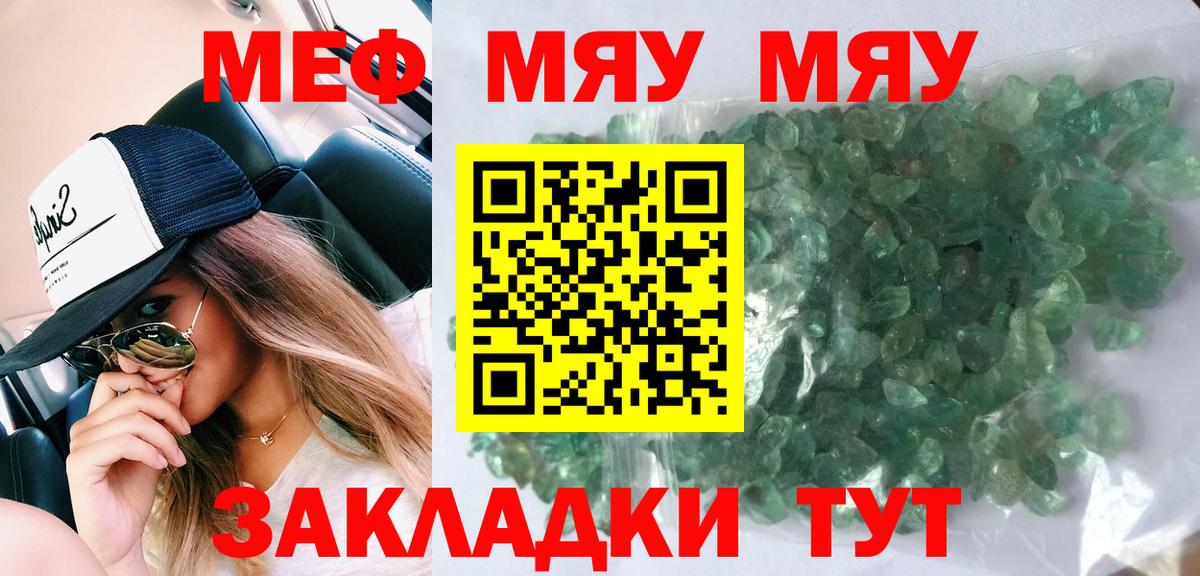 Меф мяу мяу кристаллы Черногорск