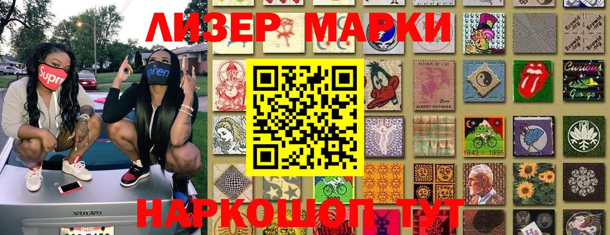 Черногорск  Наркотические марки 1500мкг  Вход с VPN 